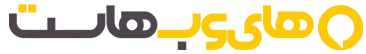 های وب هاست